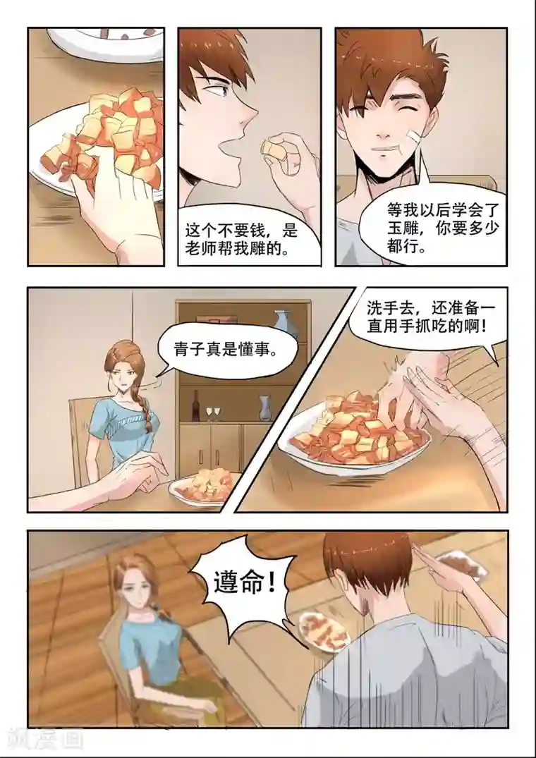 透视之眼（精修版）第109话