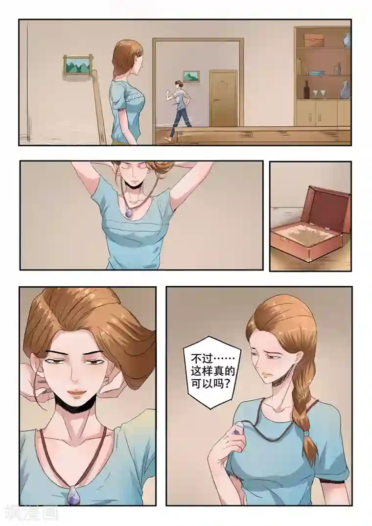 透视之眼（精修版）第109话