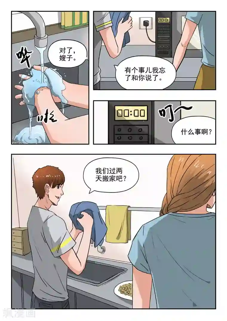 透视之眼（精修版）第110话