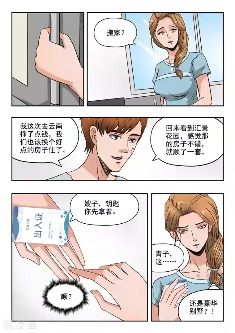 透视之眼（精修版）第110话