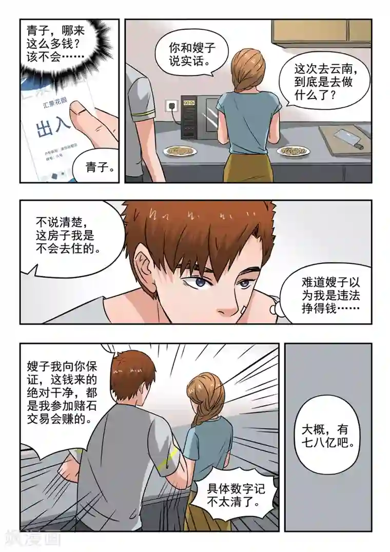 透视之眼（精修版）第110话