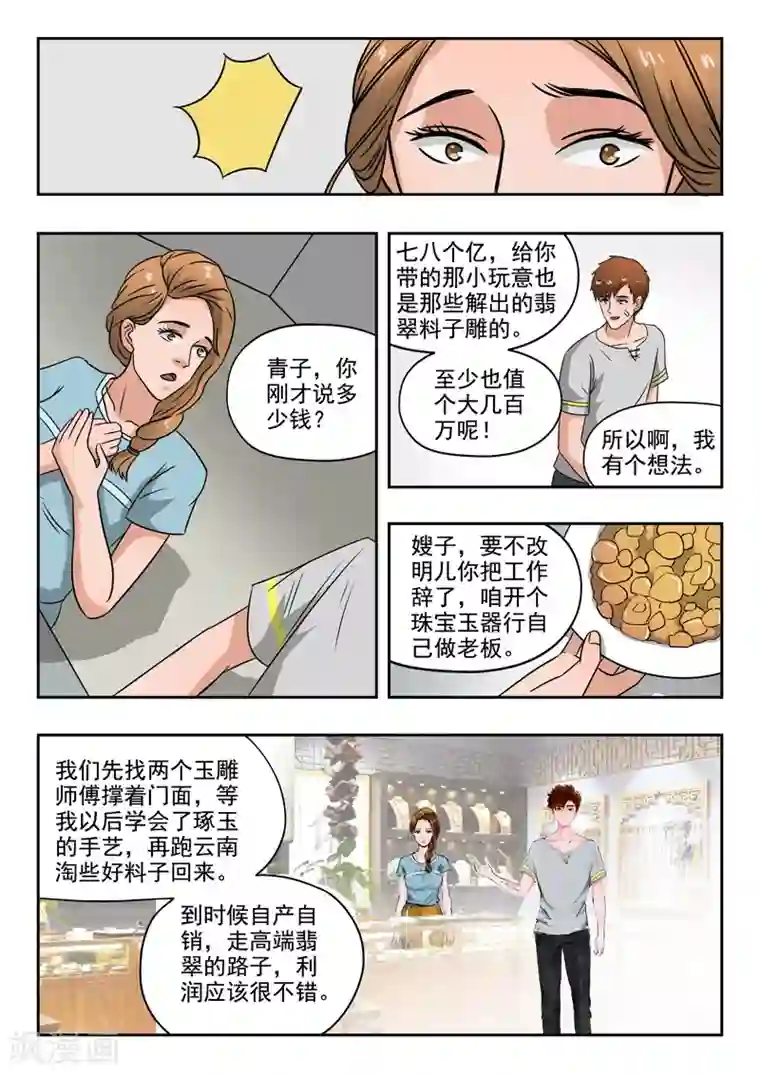 透视之眼（精修版）第110话