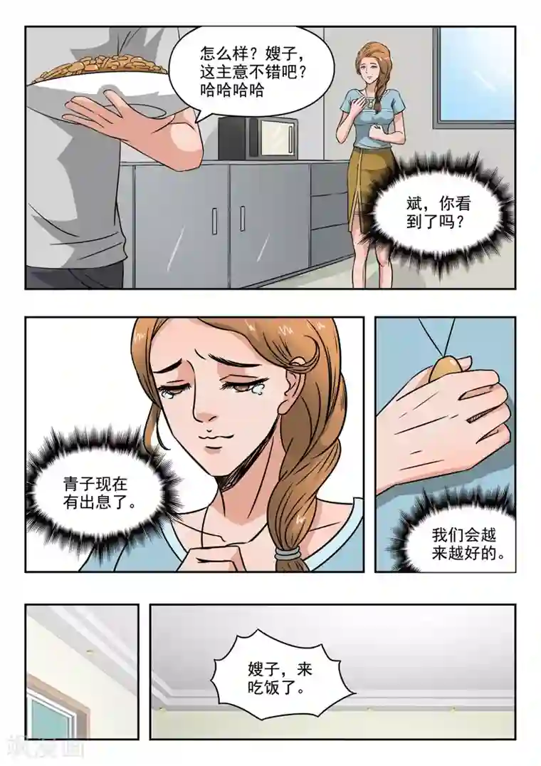 透视之眼（精修版）第110话