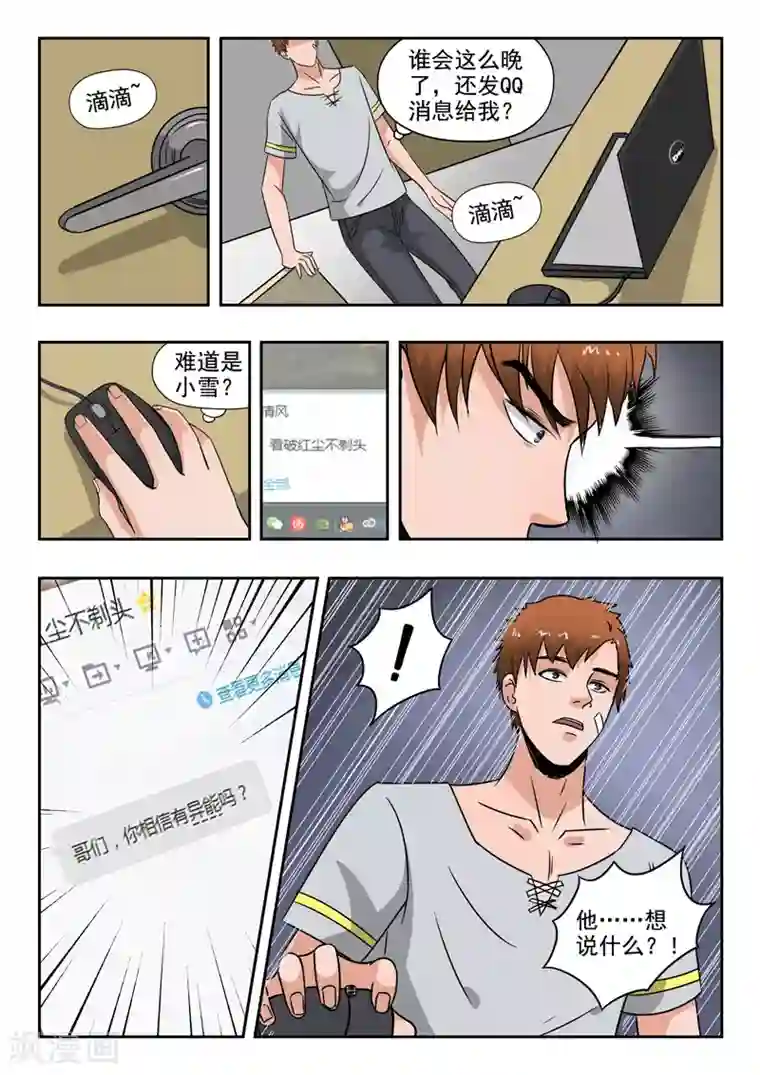 透视之眼（精修版）第110话