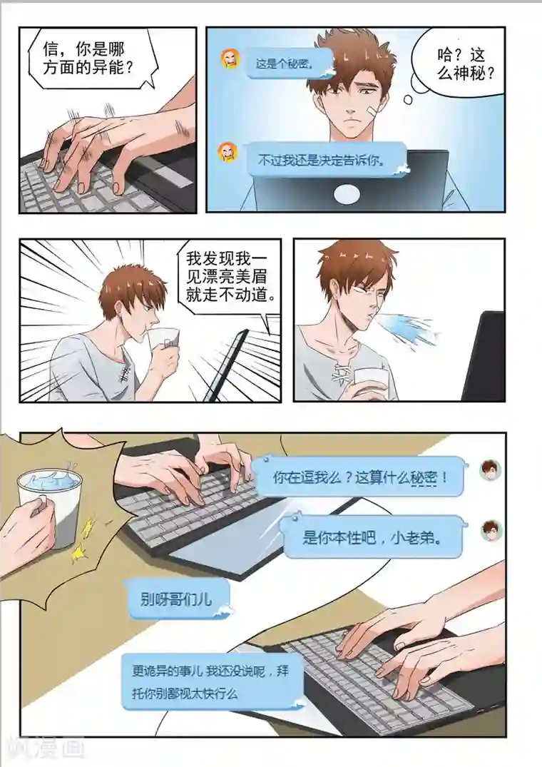 透视之眼（精修版）第111话