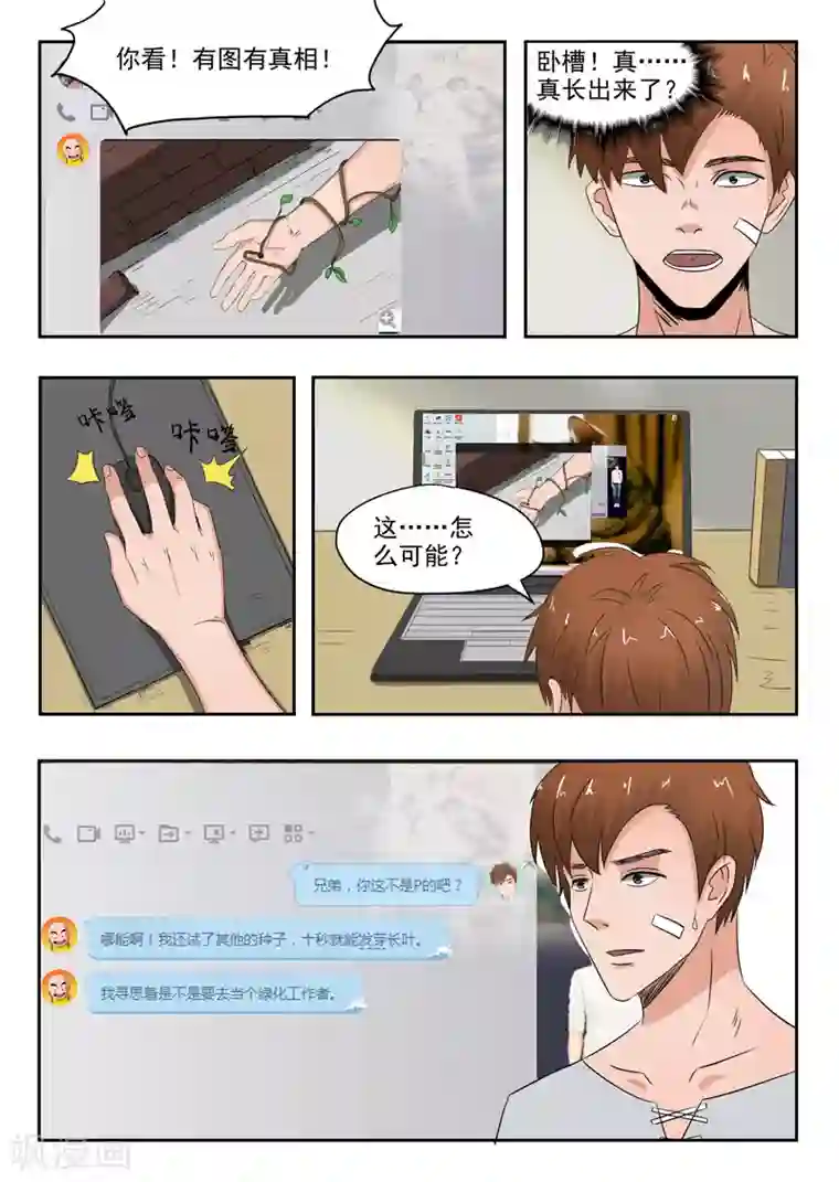 透视之眼（精修版）第111话