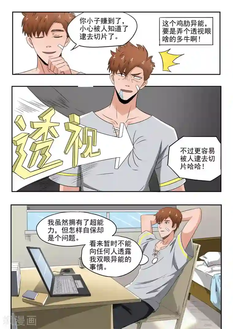 透视之眼（精修版）第111话