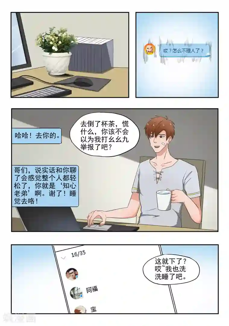 透视之眼（精修版）第111话