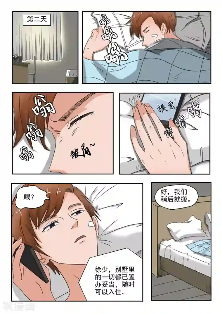 透视之眼（精修版）第111话