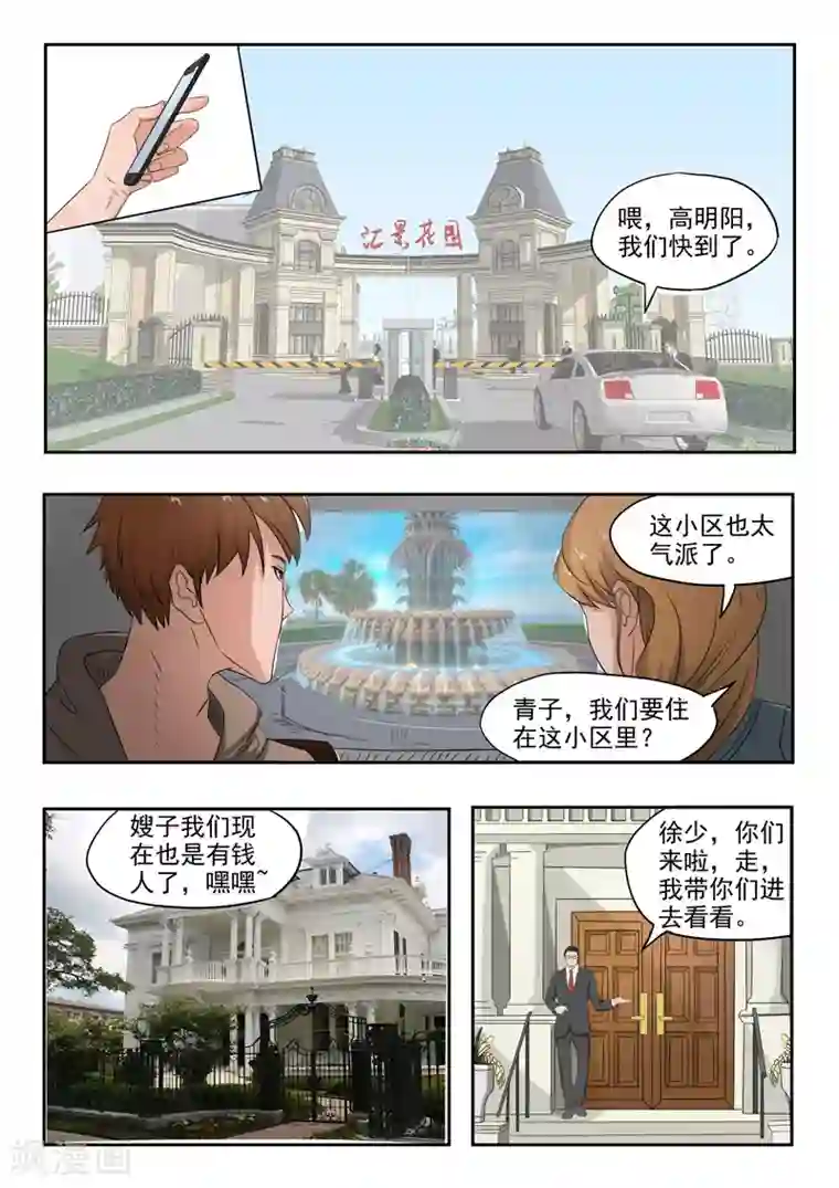 透视之眼（精修版）第111话