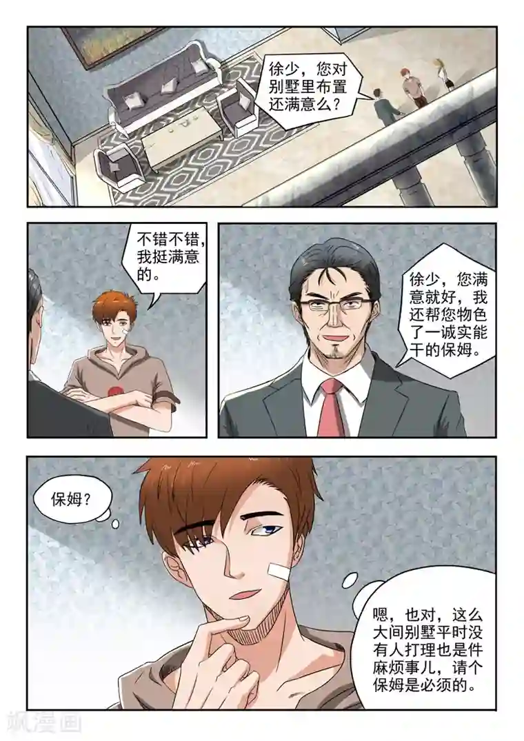 透视之眼（精修版）第112话