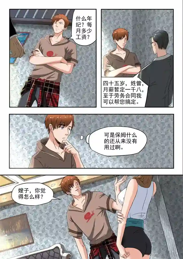 透视之眼（精修版）第112话