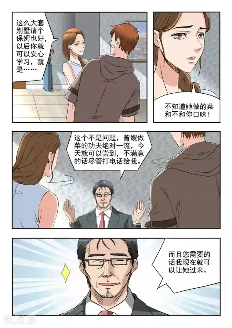 透视之眼（精修版）第112话