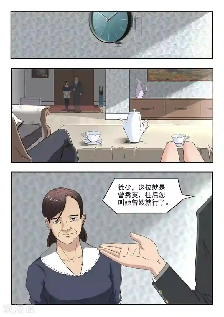 透视之眼（精修版）第112话