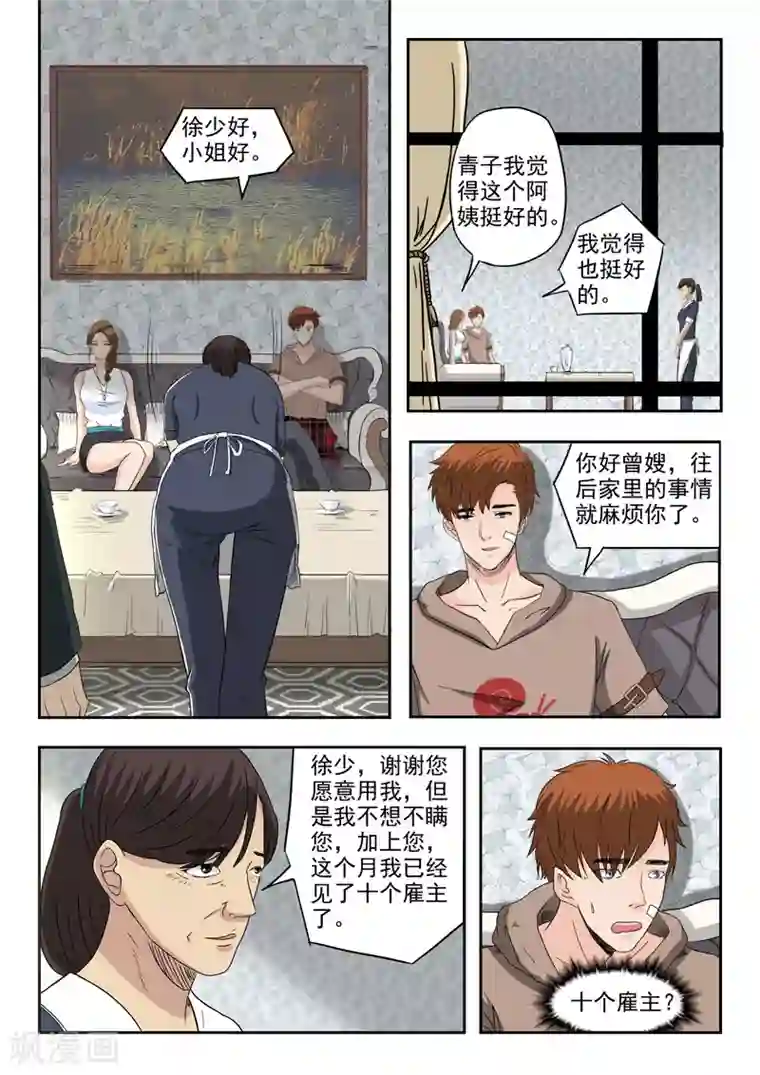 透视之眼（精修版）第112话