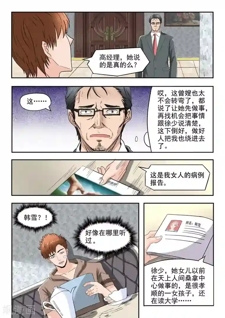 透视之眼（精修版）第112话