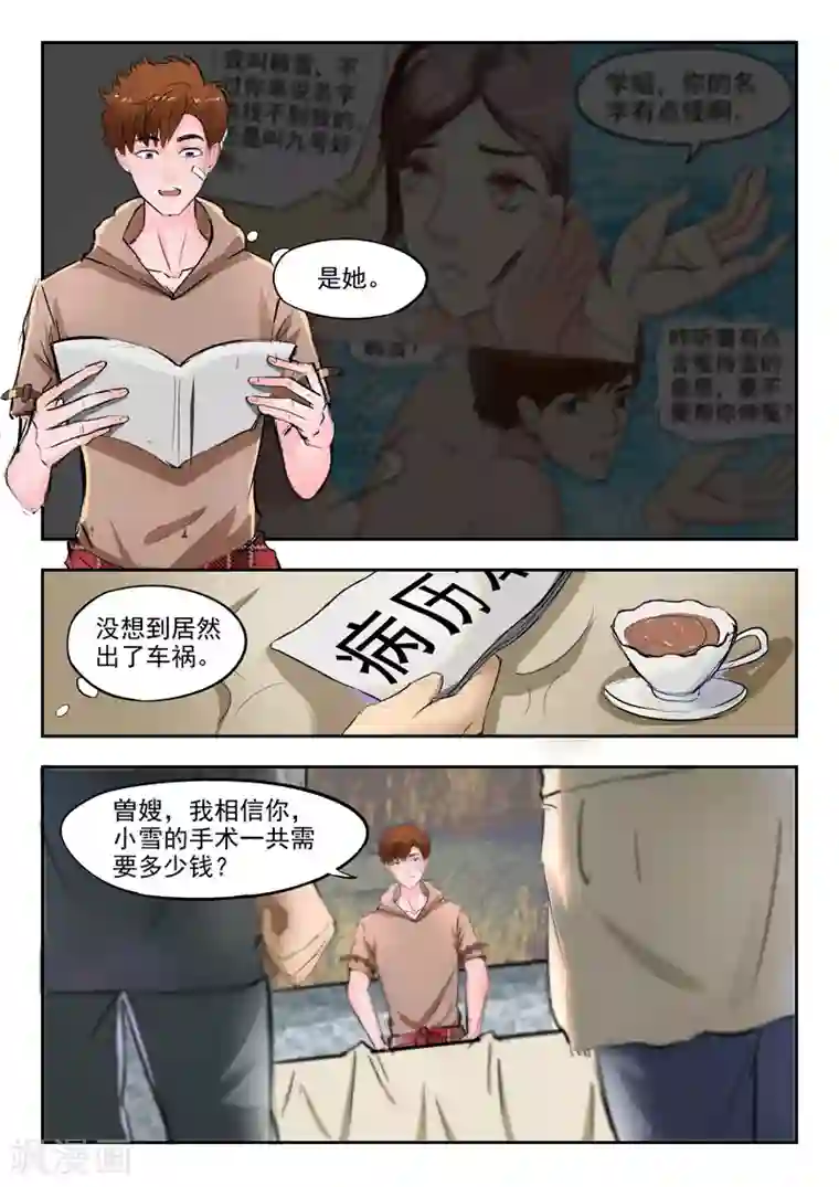 透视之眼（精修版）第113话