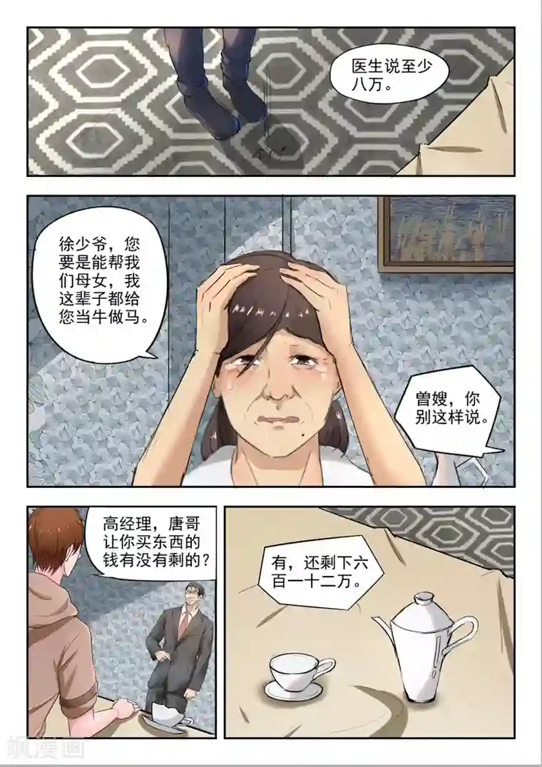 透视之眼（精修版）第113话