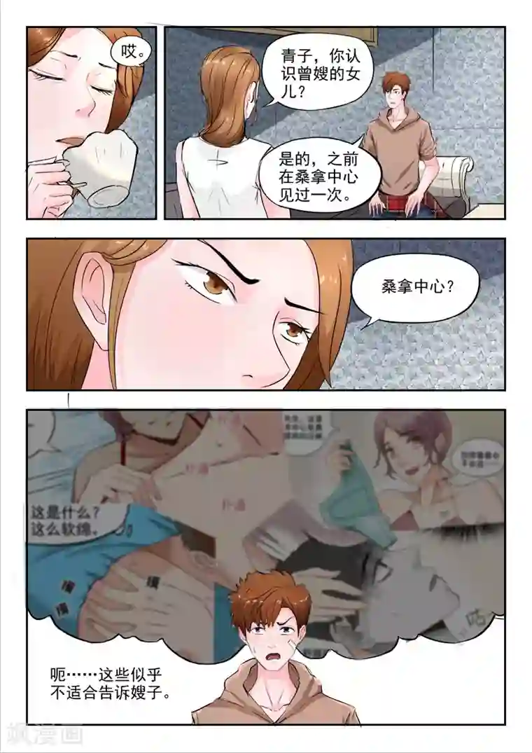 透视之眼（精修版）第113话