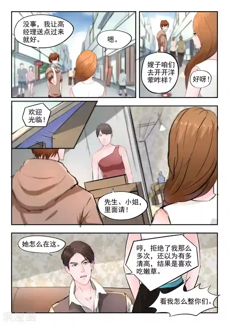 透视之眼（精修版）第113话