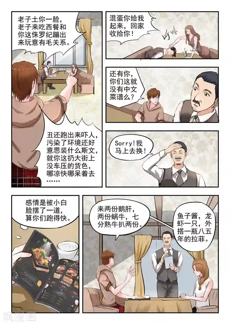 透视之眼（精修版）第113话