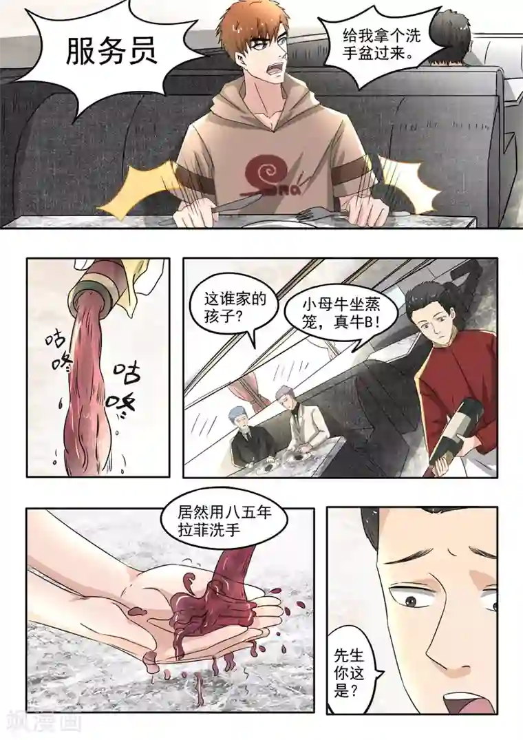 透视之眼（精修版）第114话