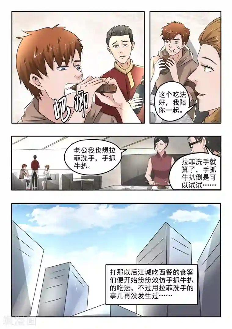 透视之眼（精修版）第114话