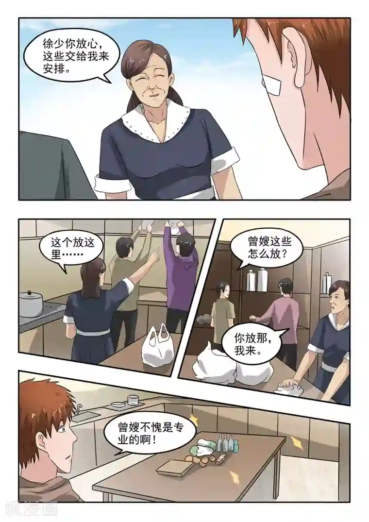 透视之眼（精修版）第114话