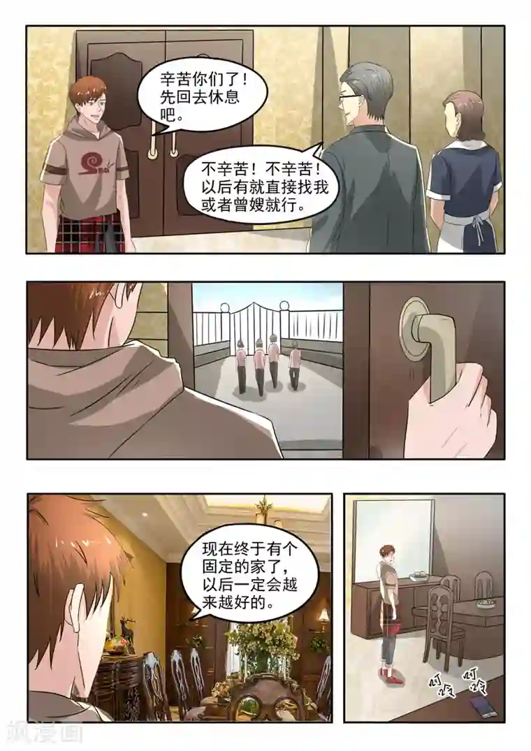 透视之眼（精修版）第114话