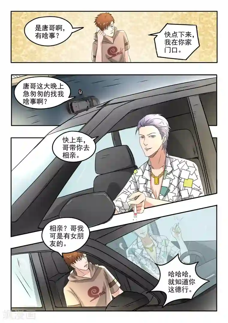 透视之眼（精修版）第114话