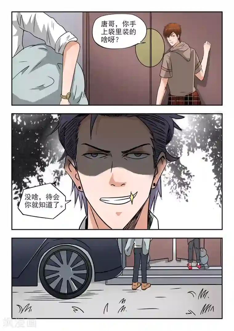 透视之眼（精修版）第115话