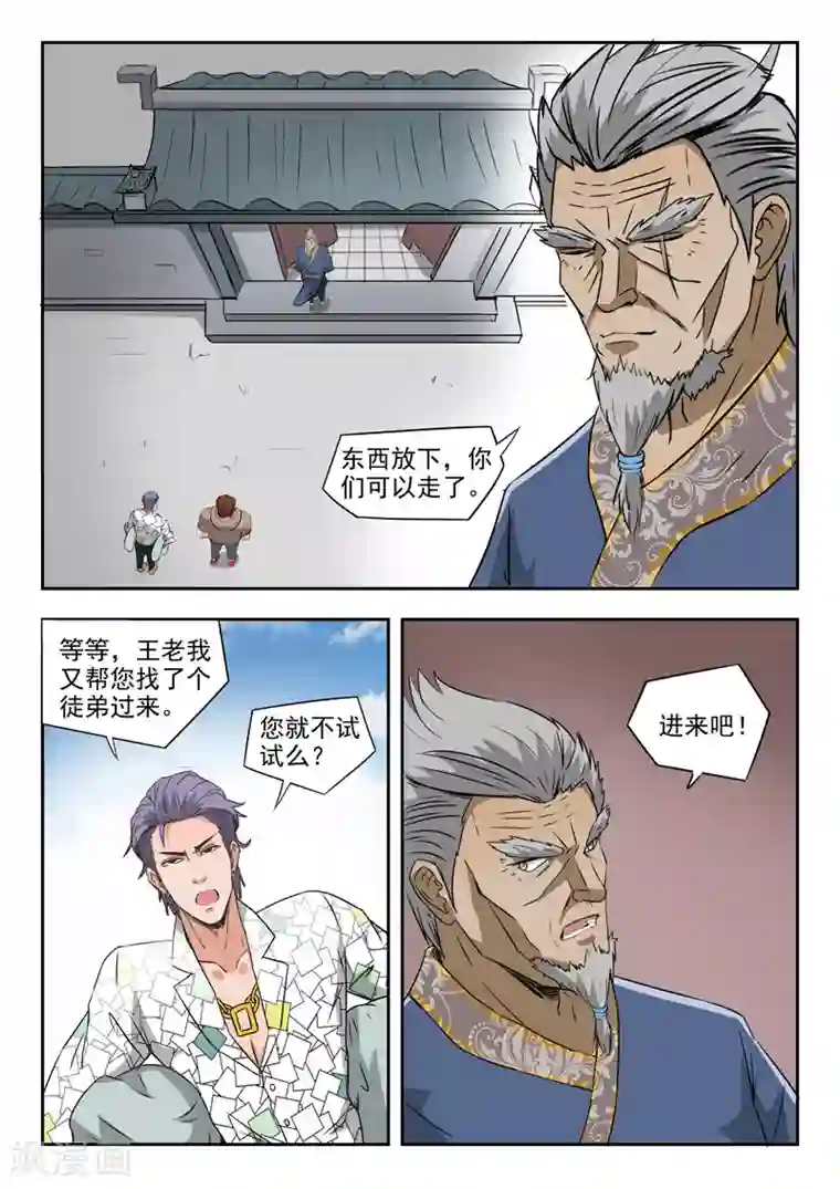 透视之眼（精修版）第115话