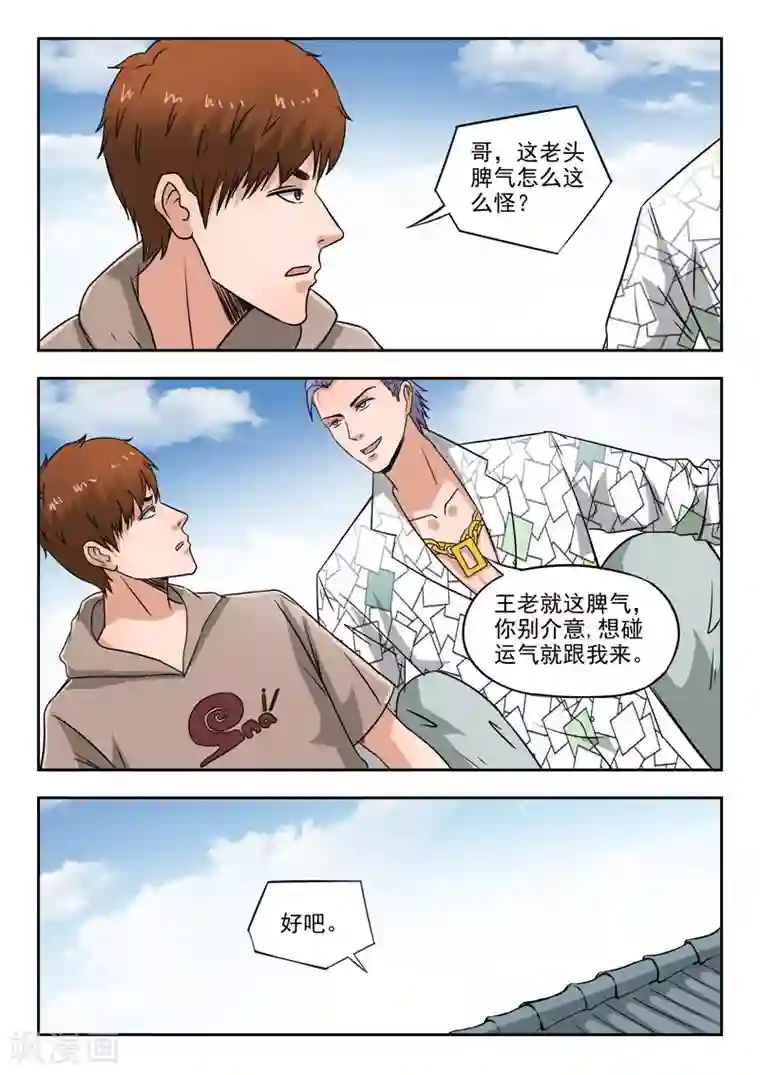 透视之眼（精修版）第115话