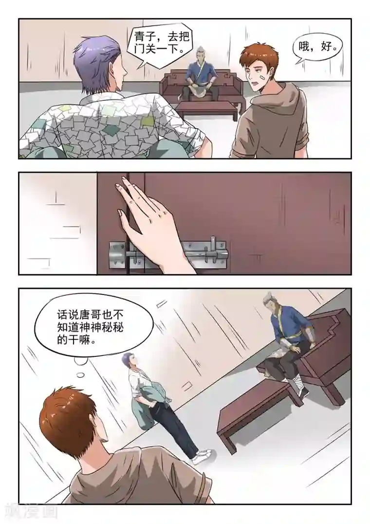 透视之眼（精修版）第115话