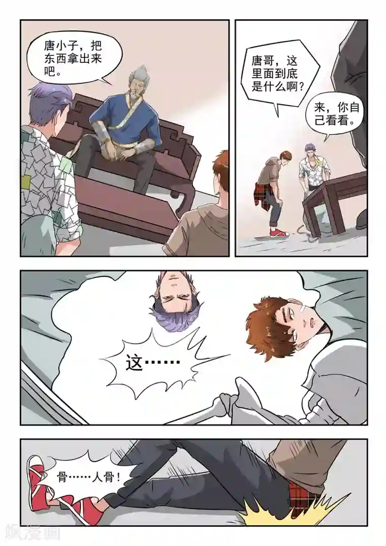 透视之眼（精修版）第115话