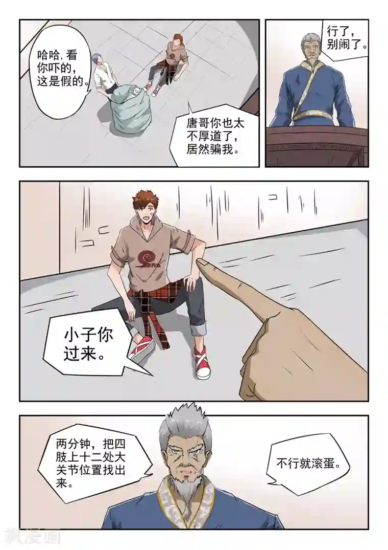 透视之眼（精修版）第115话