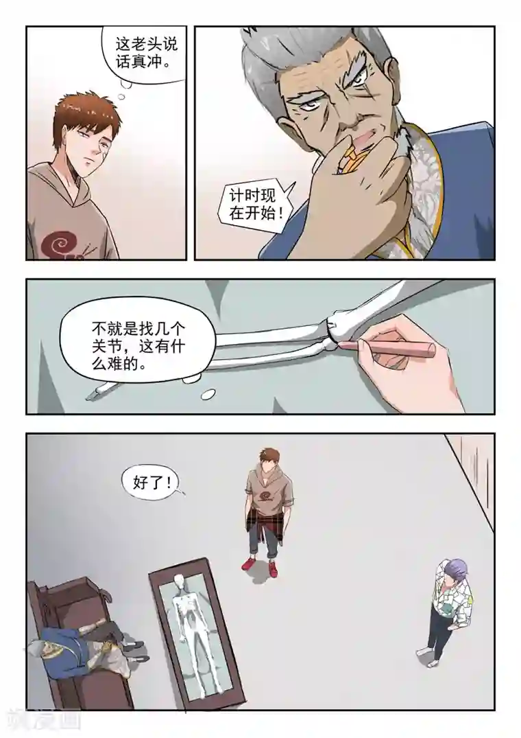 透视之眼（精修版）第115话