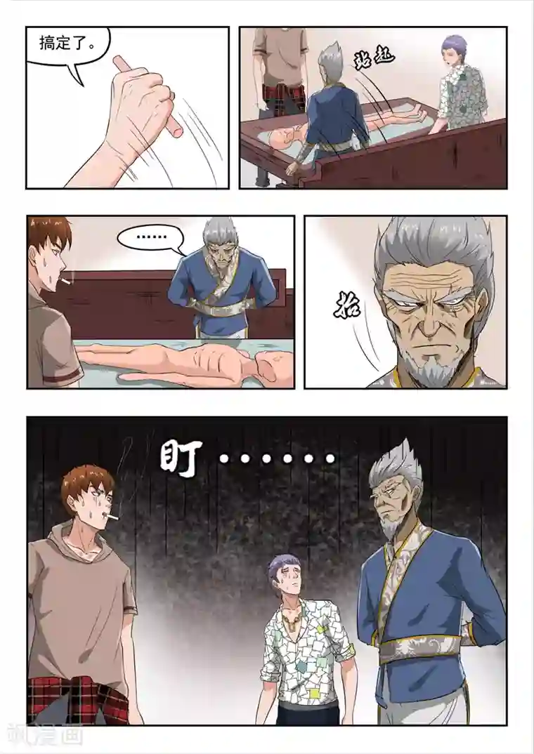 透视之眼（精修版）第116话