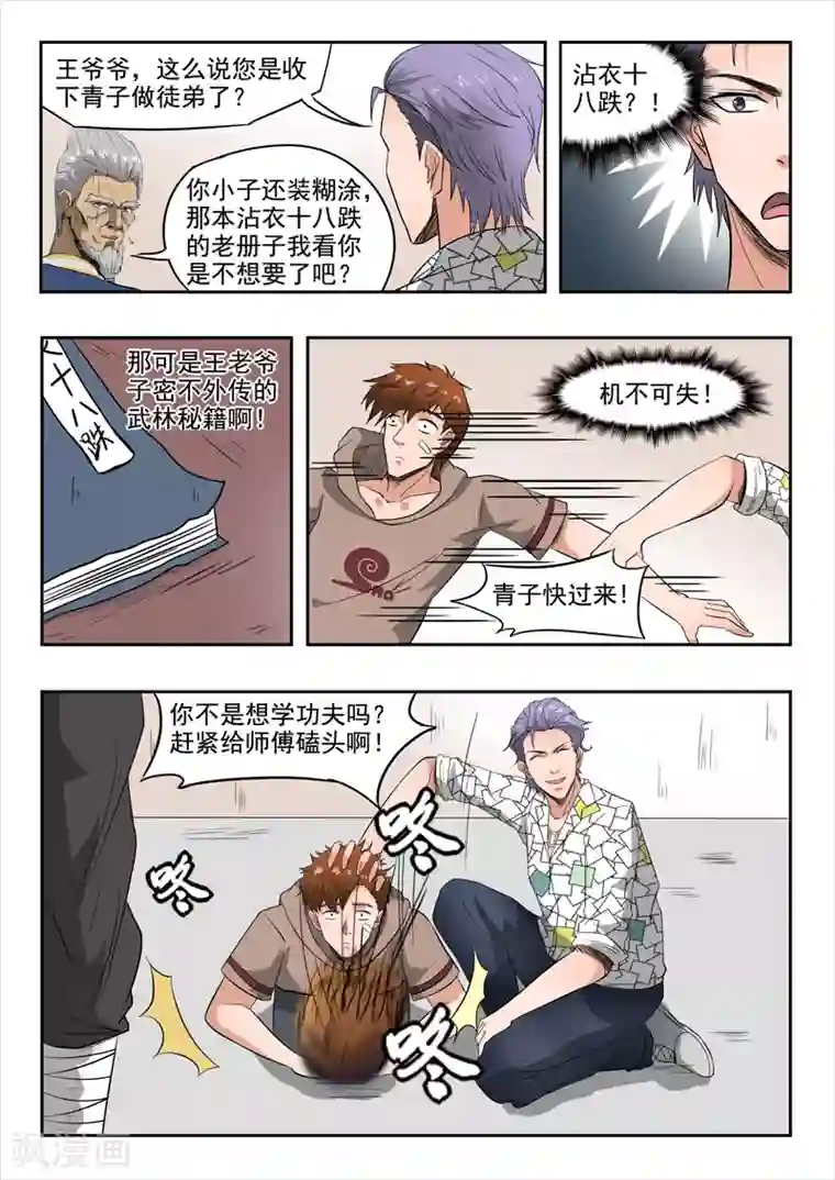 透视之眼（精修版）第116话