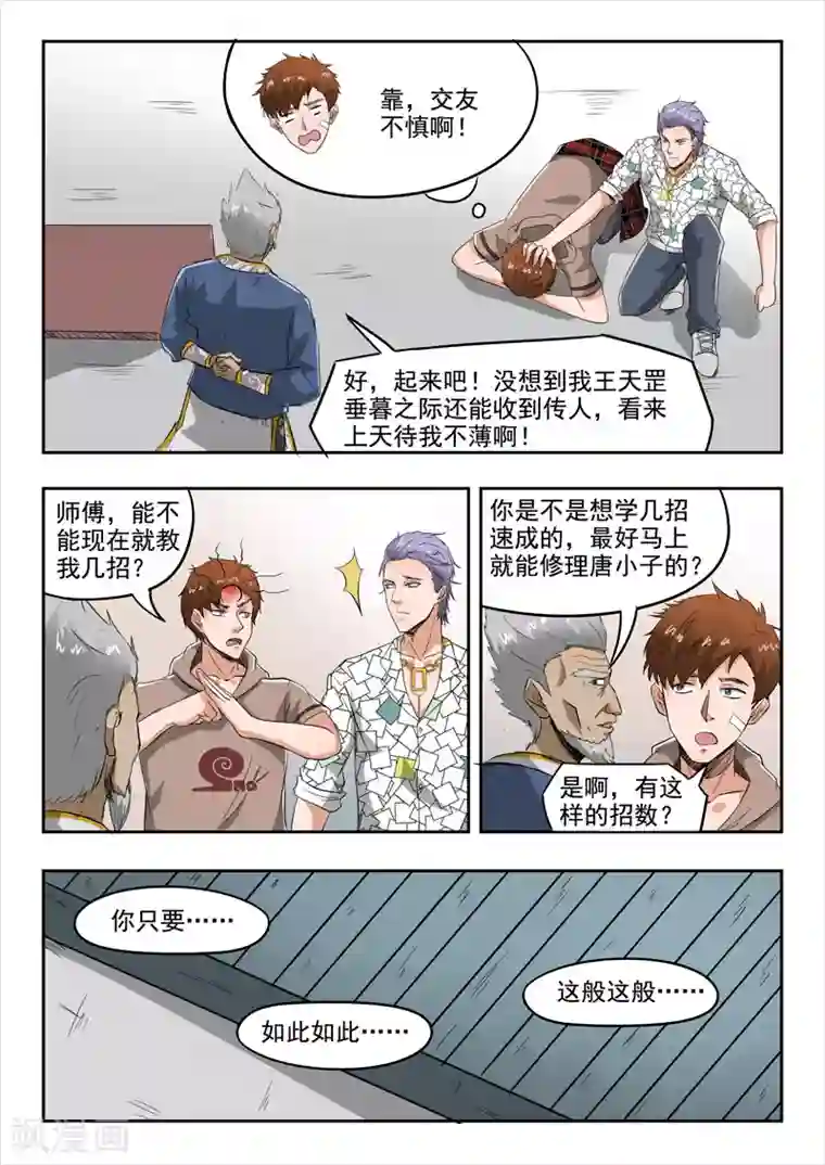 透视之眼（精修版）第116话