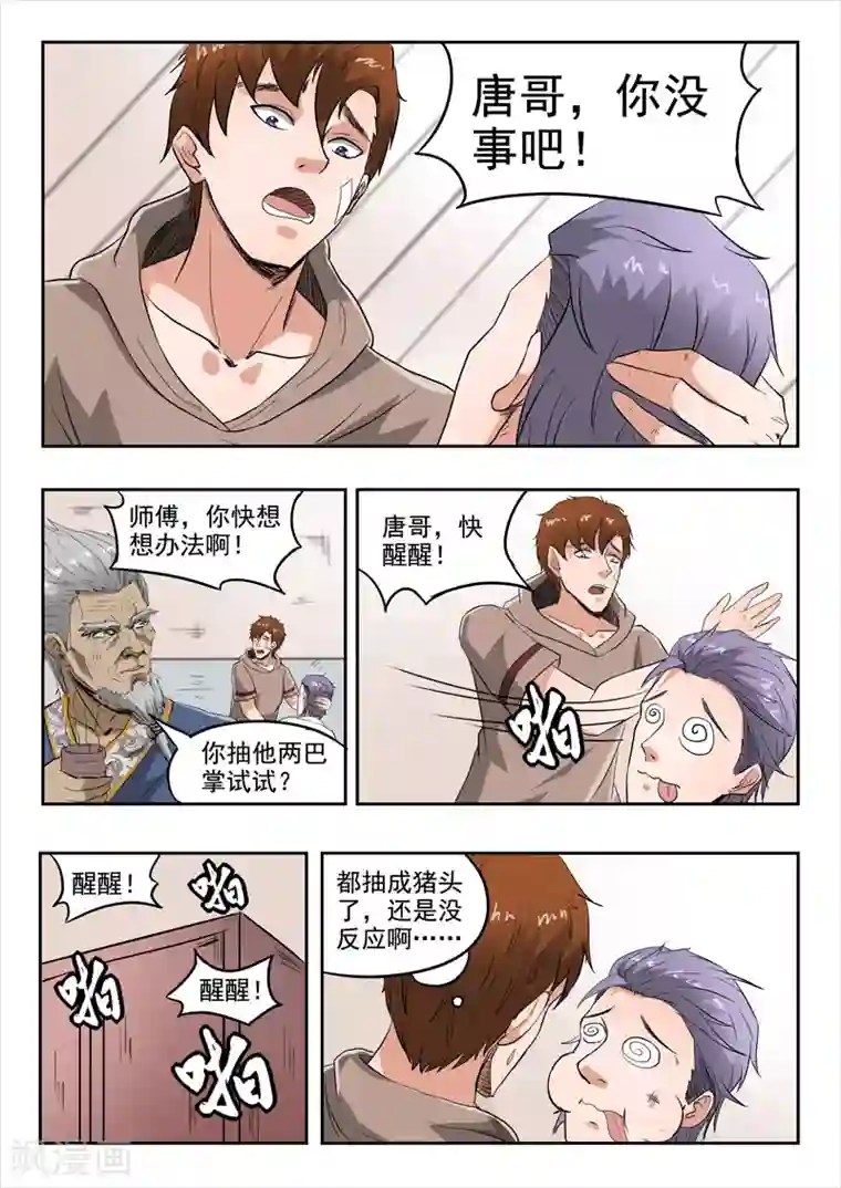 透视之眼（精修版）第116话