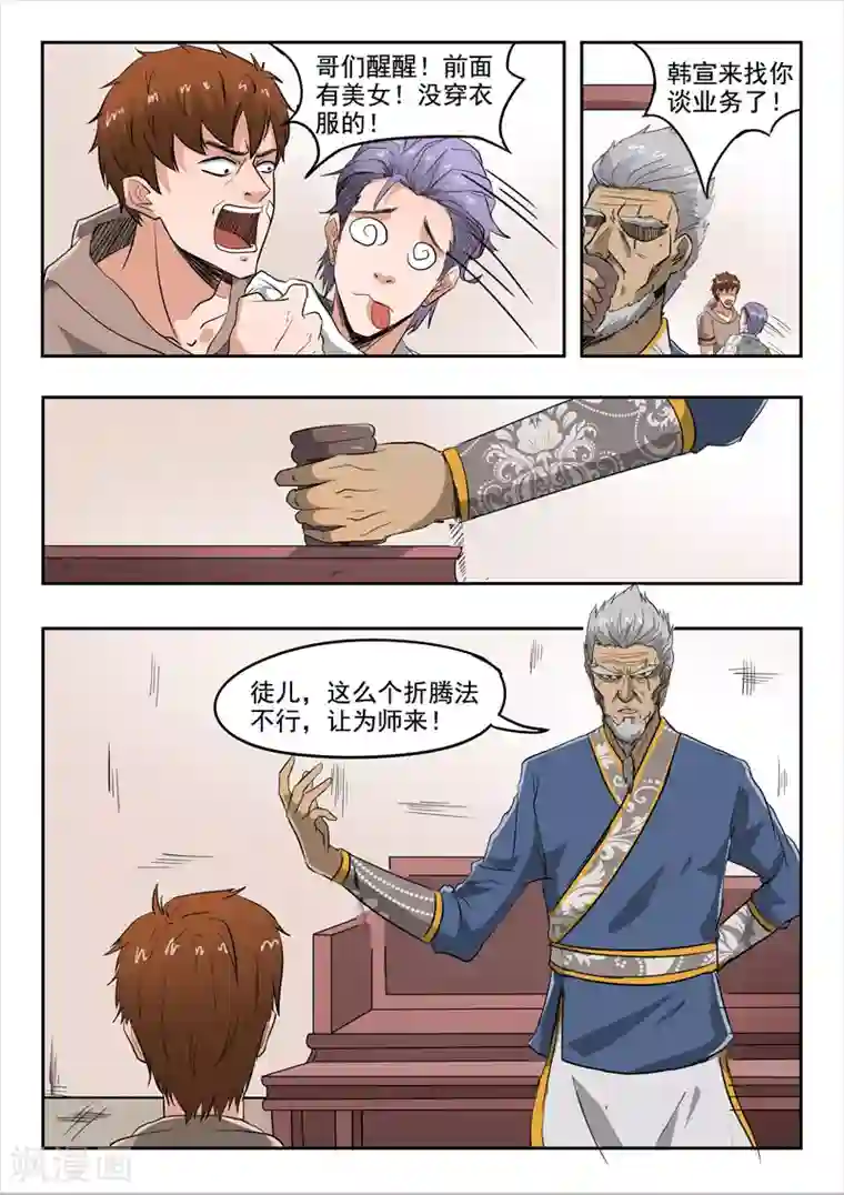 透视之眼（精修版）第116话