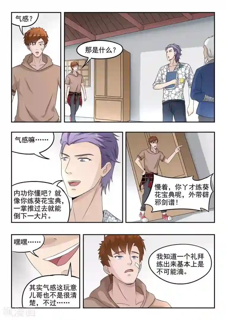 透视之眼（精修版）第118话