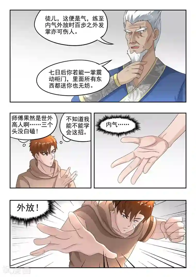 透视之眼（精修版）第118话