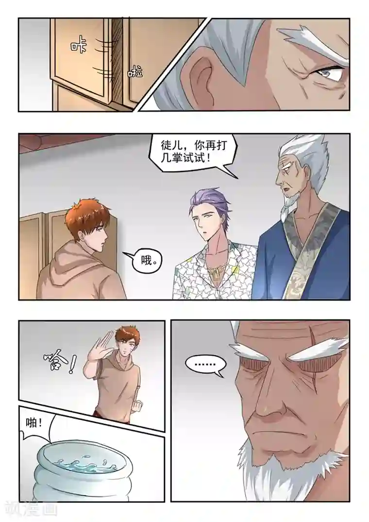 透视之眼（精修版）第118话