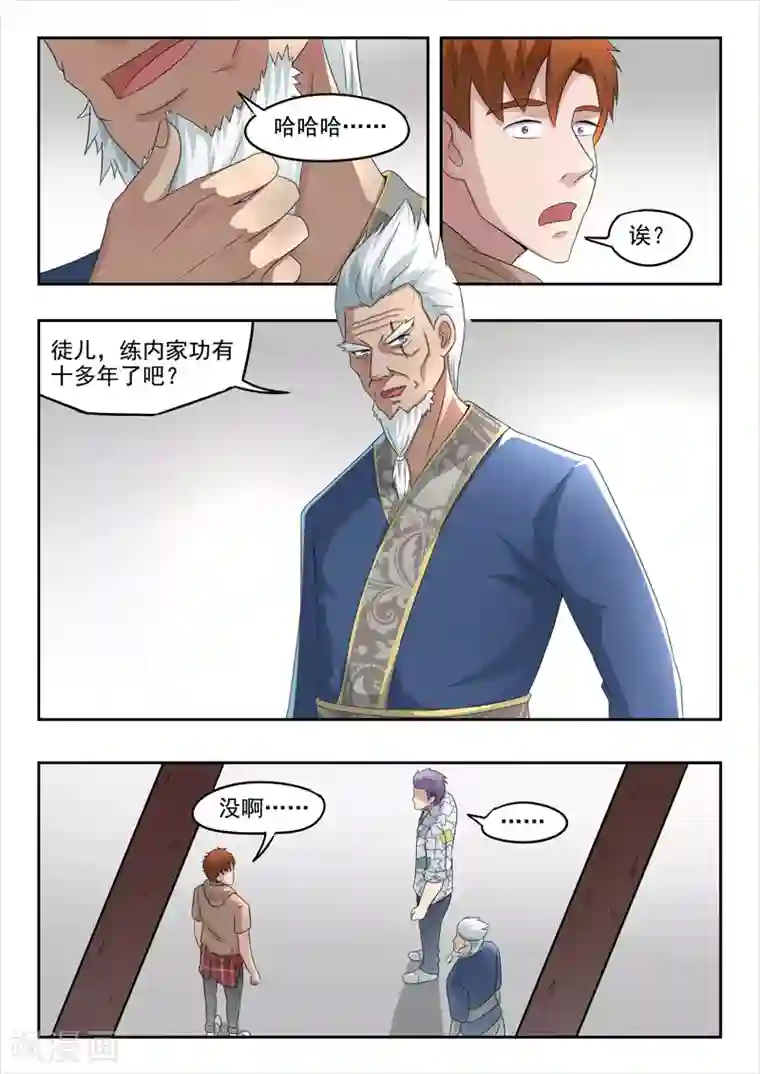 透视之眼（精修版）第118话