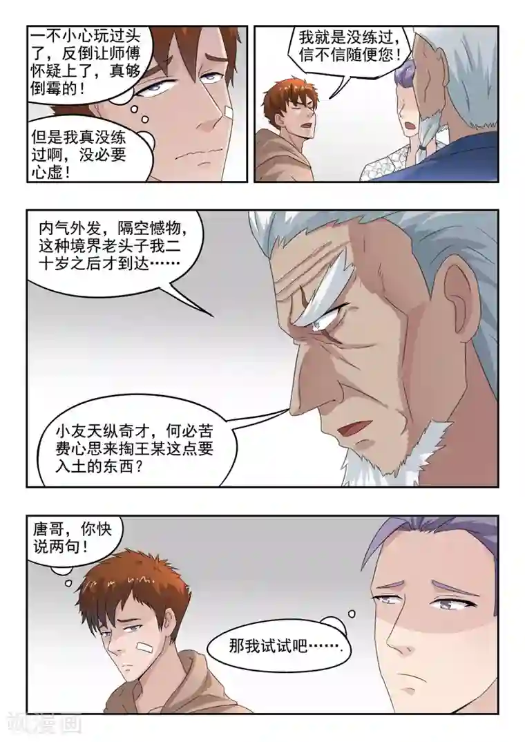 透视之眼（精修版）第118话