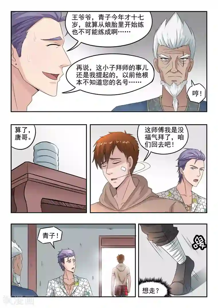 透视之眼（精修版）第118话