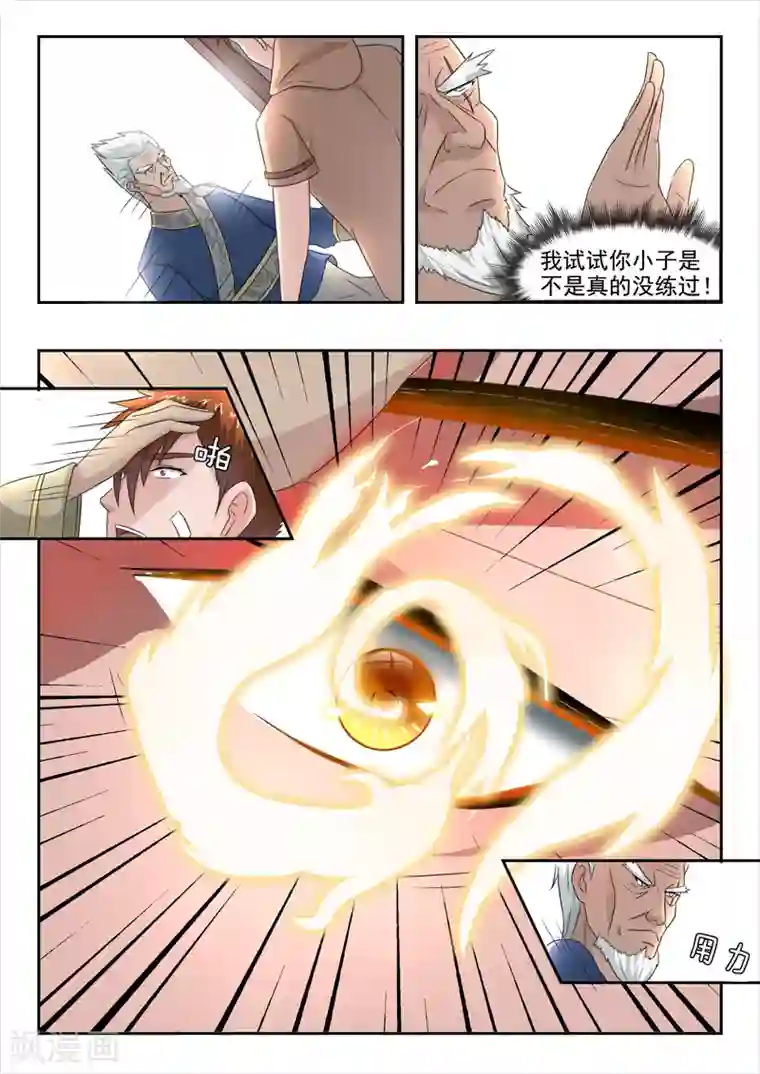 透视之眼（精修版）第118话