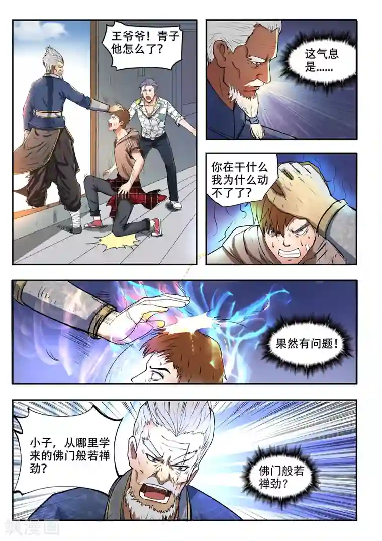 透视之眼（精修版）第119话